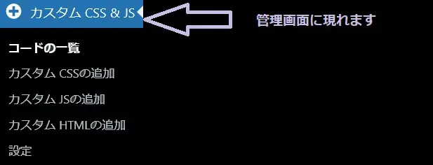 カスタムCSS＆JSが管理画面に現れます